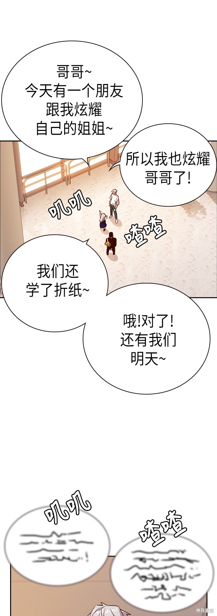 痞子学霸 第106话 第29页