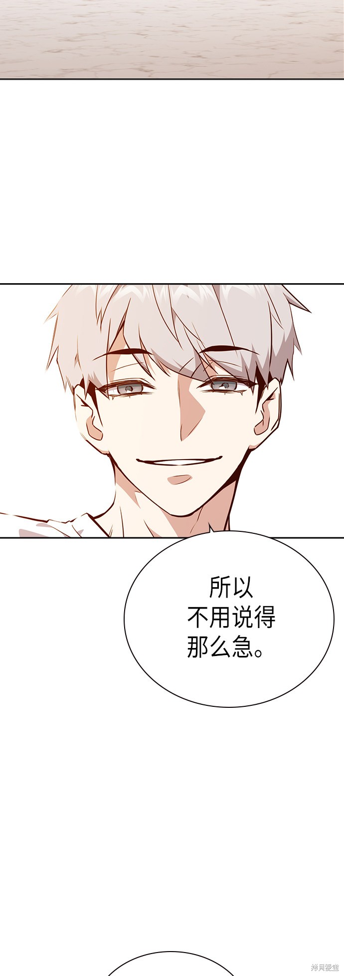 痞子学霸 第106话 第32页