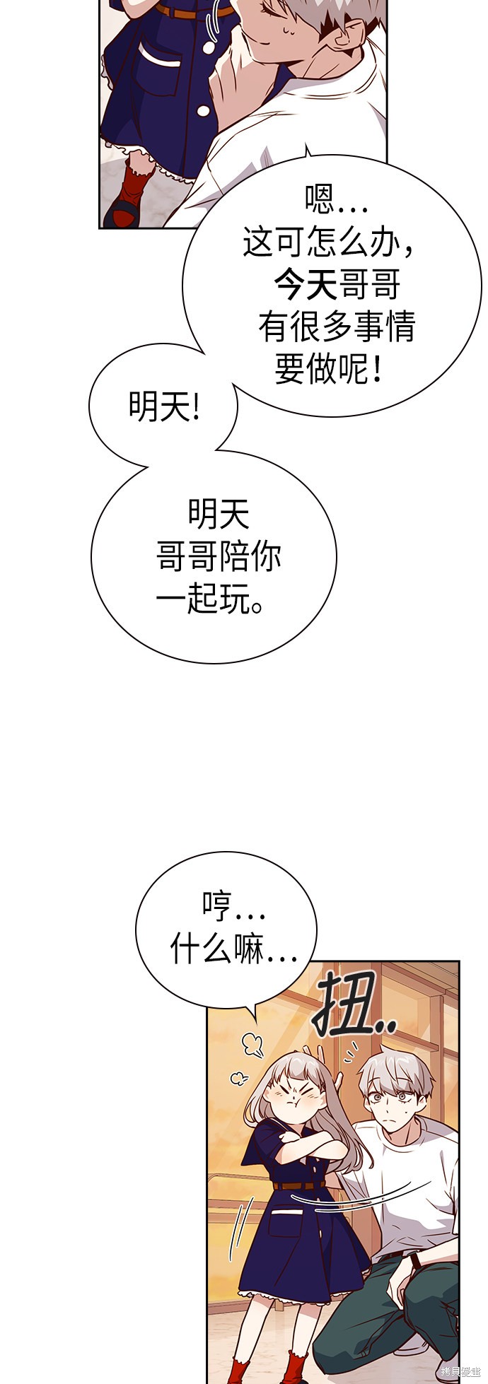 痞子学霸 第106话 第34页