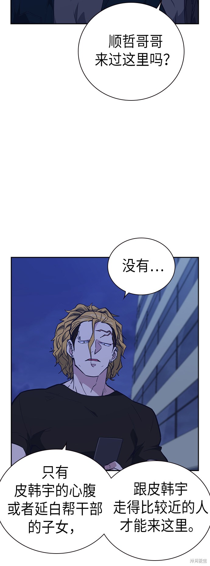 痞子学霸 第106话 第44页