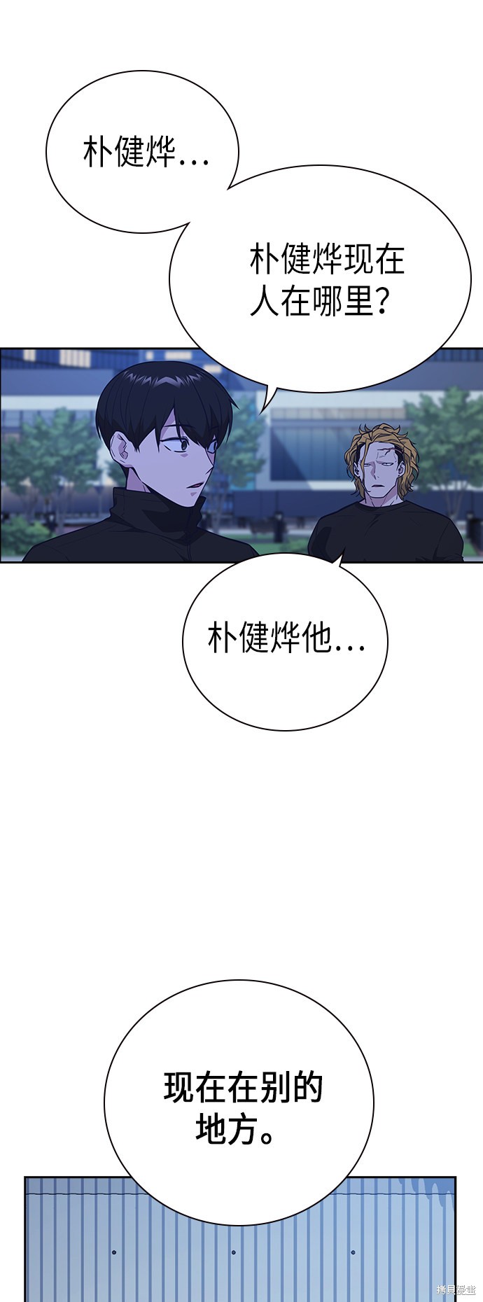 痞子学霸 第106话 第46页
