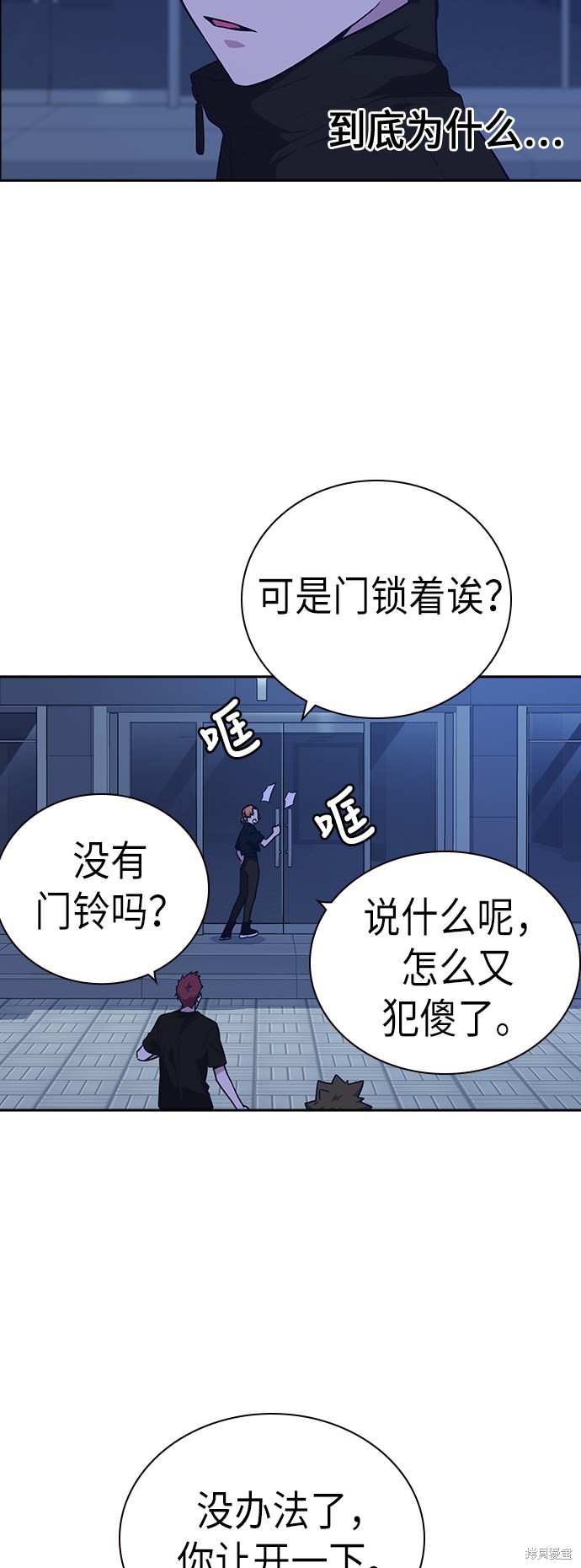 痞子学霸 第106话 第48页