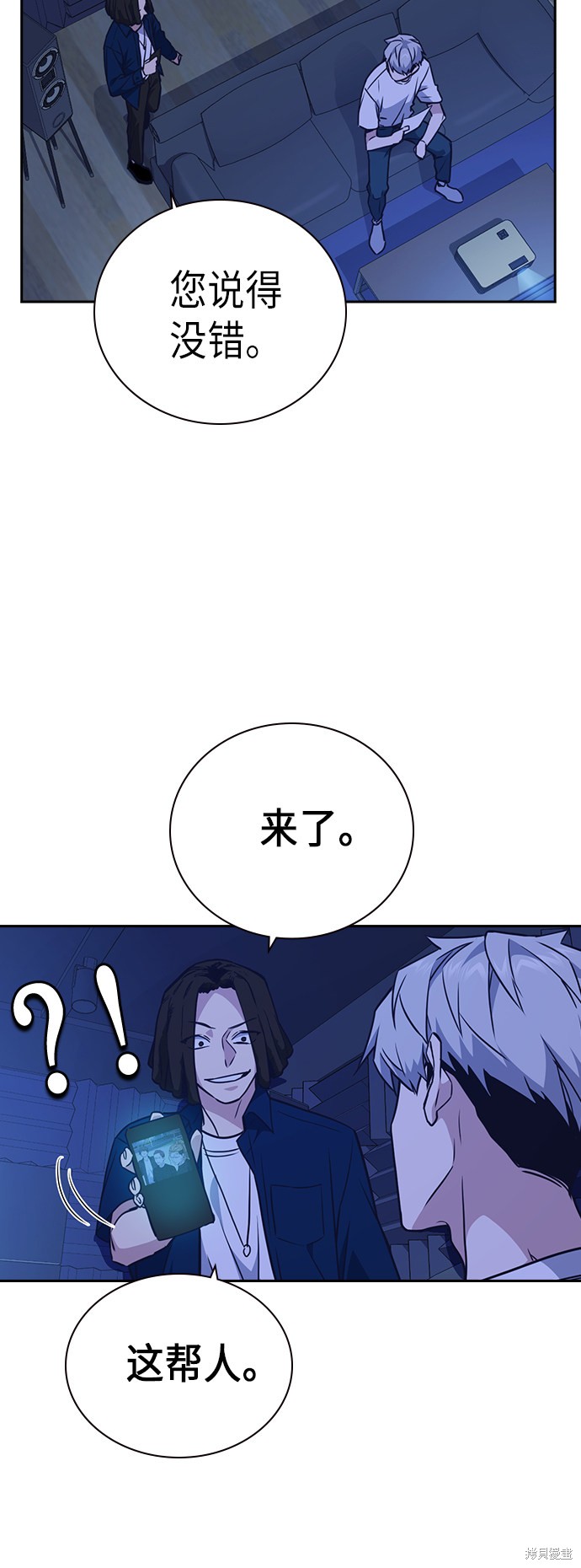 痞子学霸 第106话 第50页