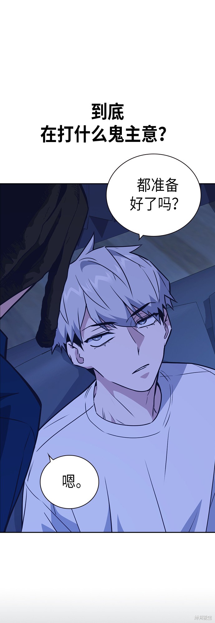 痞子学霸 第106话 第53页