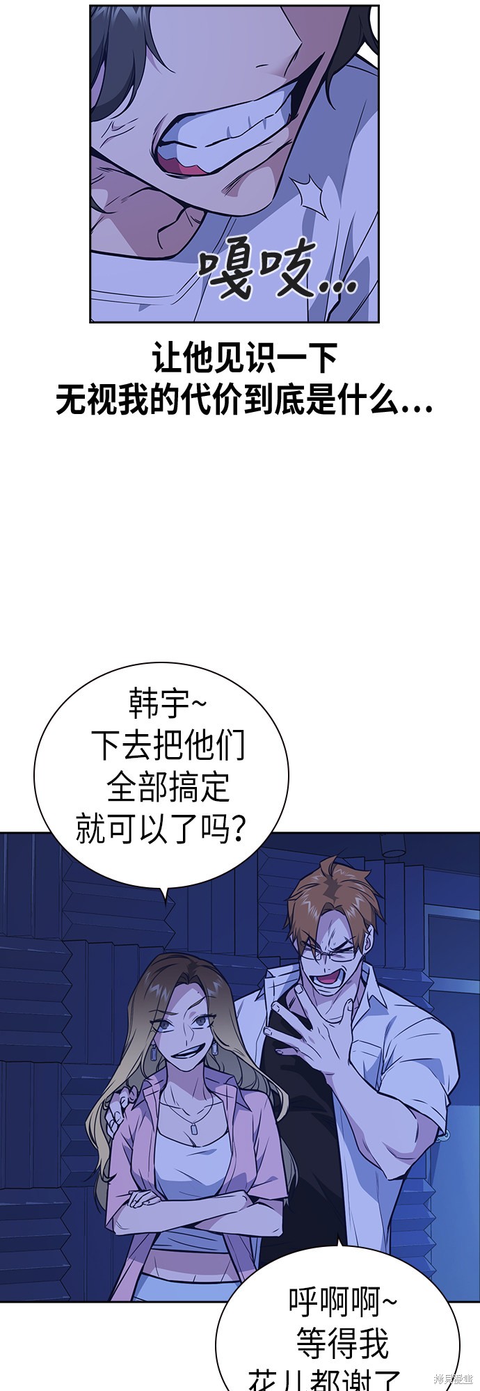痞子学霸 第106话 第57页