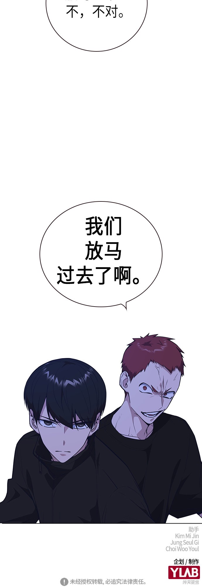 痞子学霸 第106话 第67页