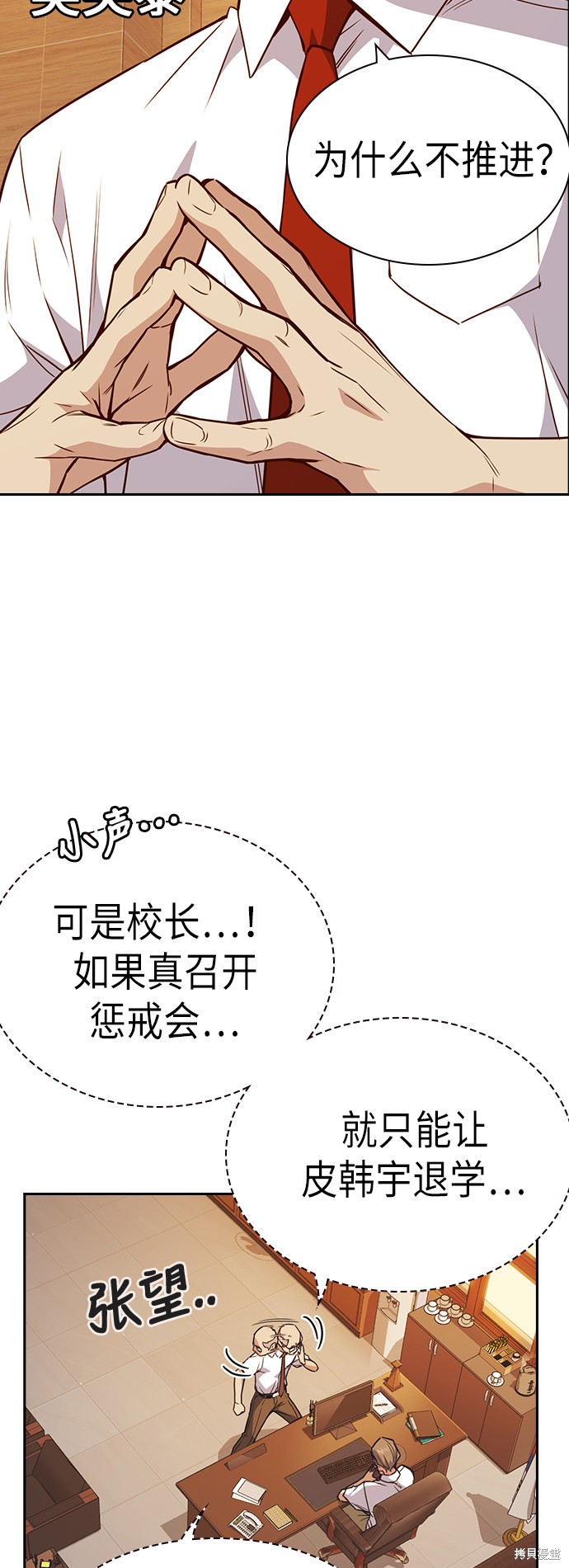痞子学霸 第106话 第8页