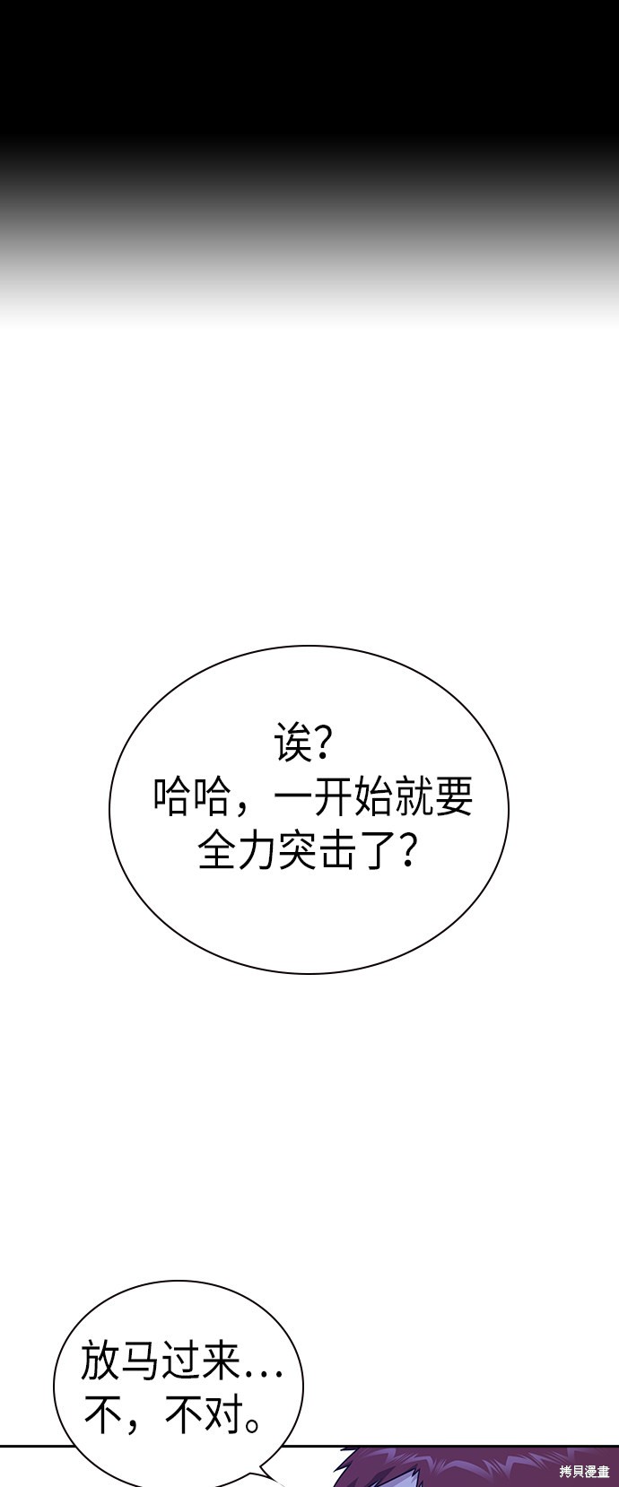 痞子学霸 第107话 第2页