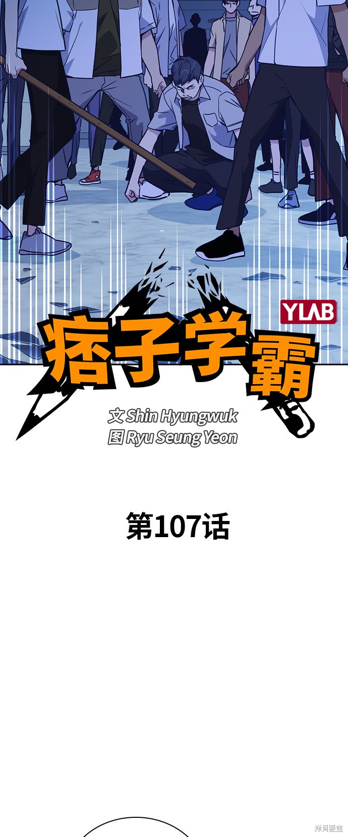 痞子学霸 第107话 第4页