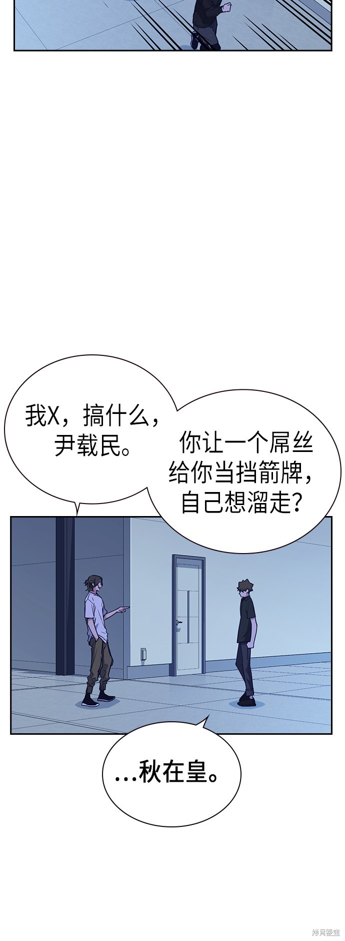 痞子学霸 第107话 第61页