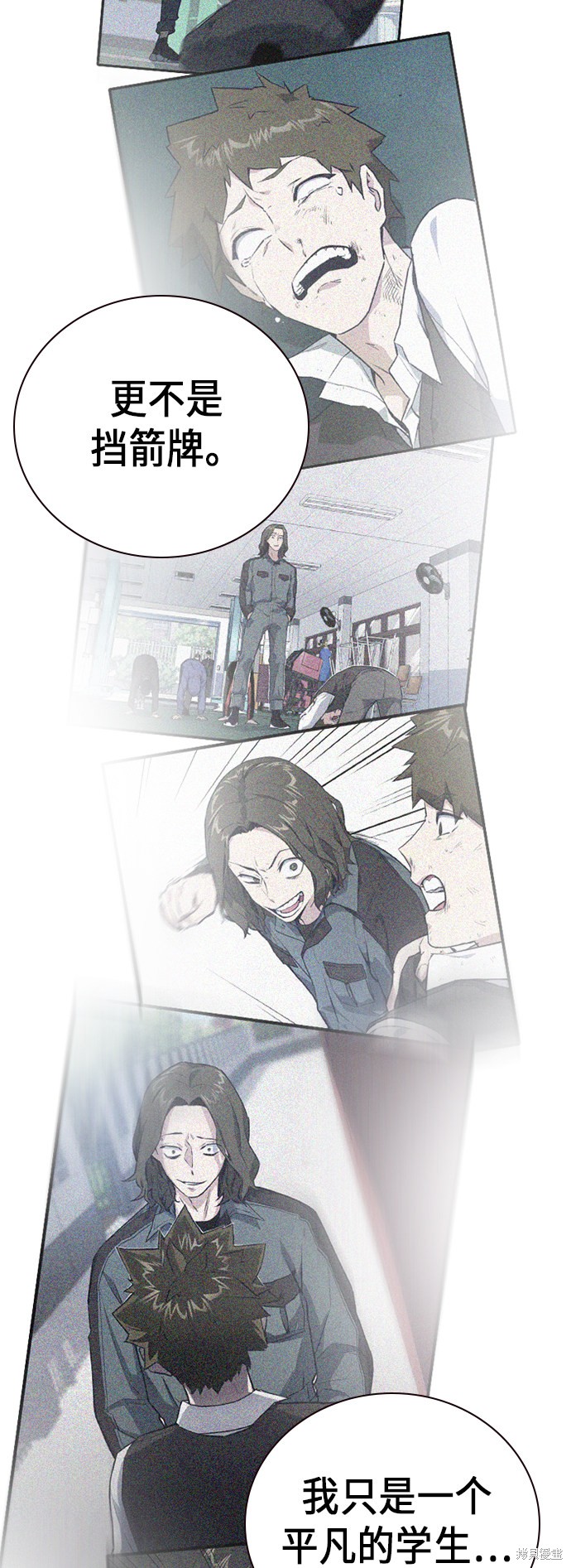 痞子学霸 第107话 第70页