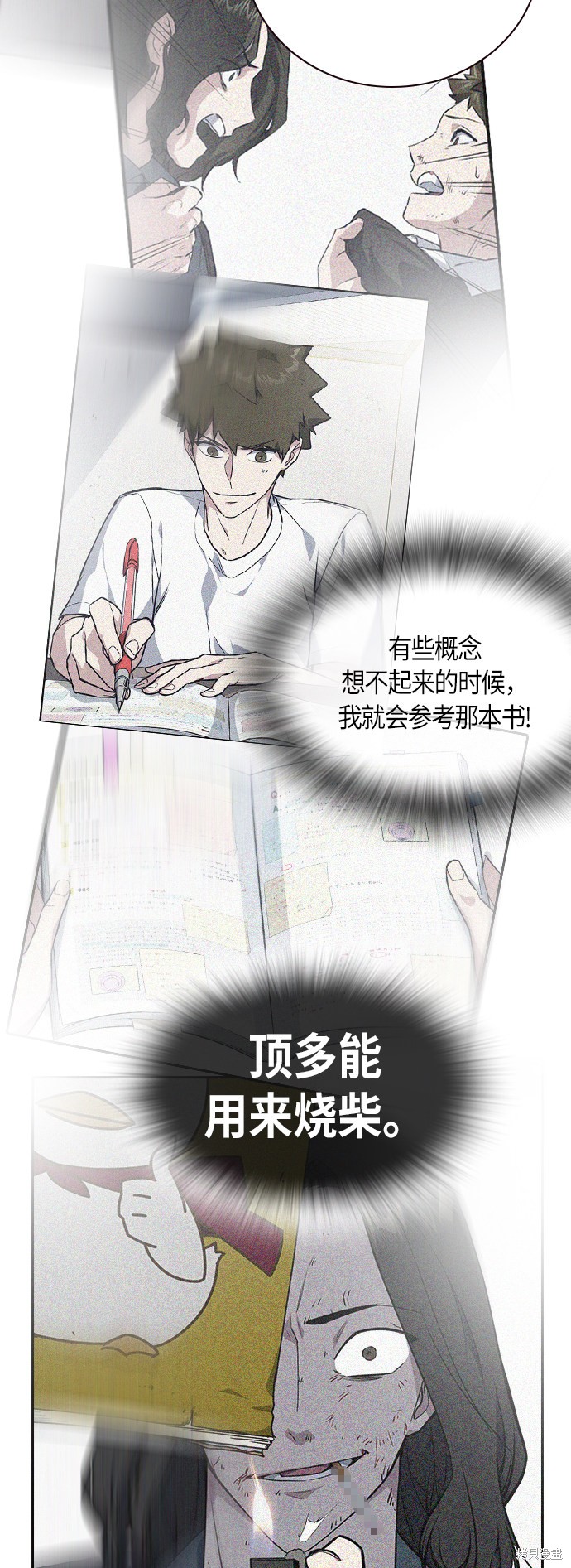 痞子学霸 第107话 第71页