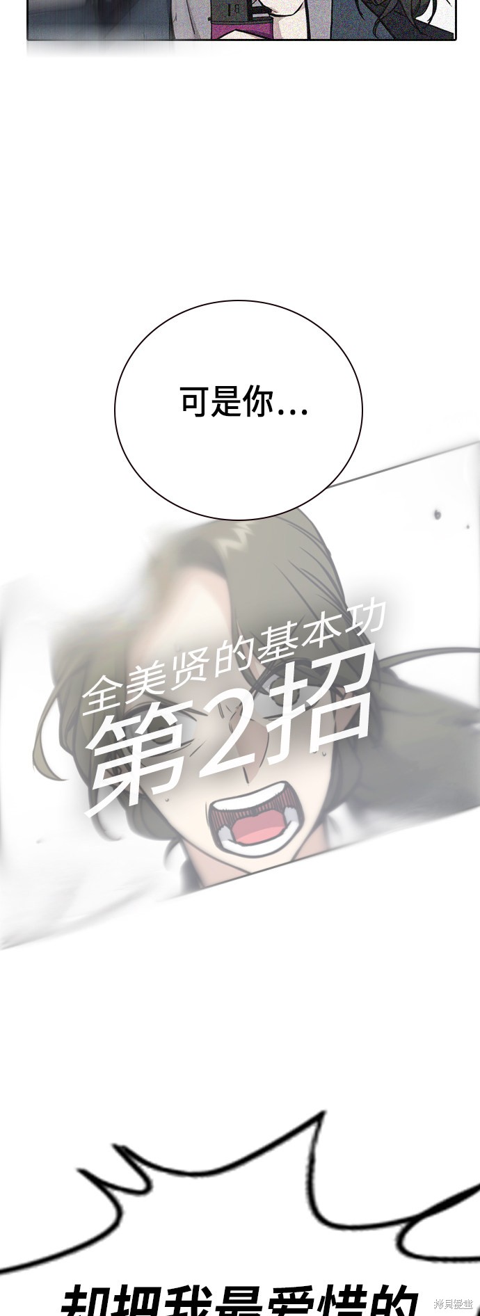 痞子学霸 第107话 第72页