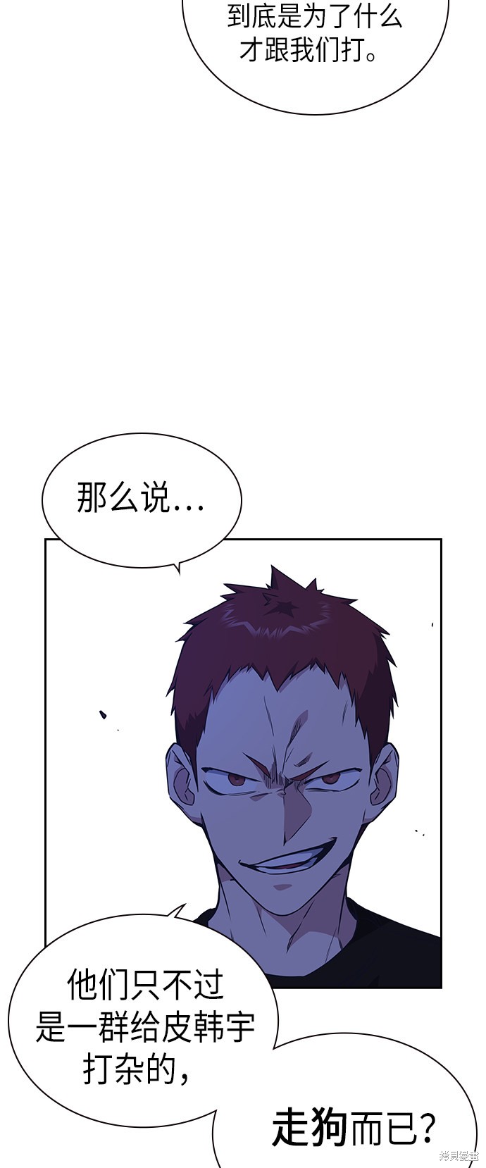 痞子学霸 第107话 第10页