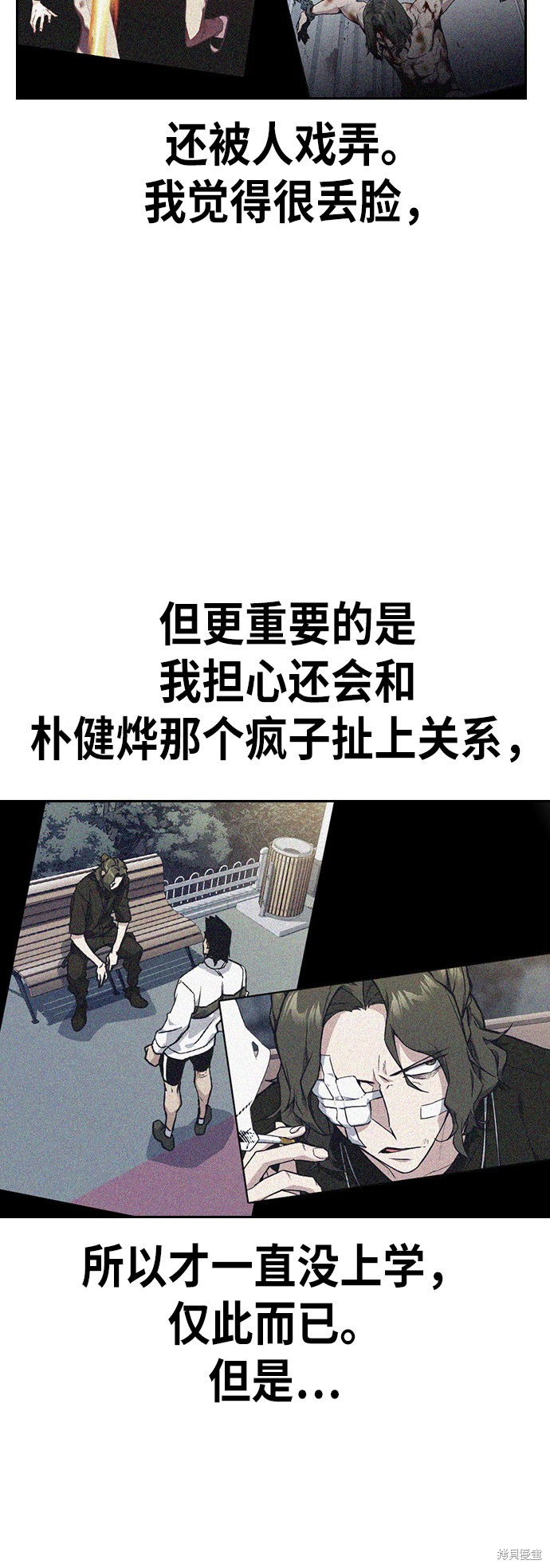 痞子学霸 第108话 第16页