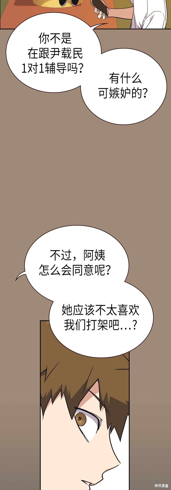 痞子学霸 第108话 第4页