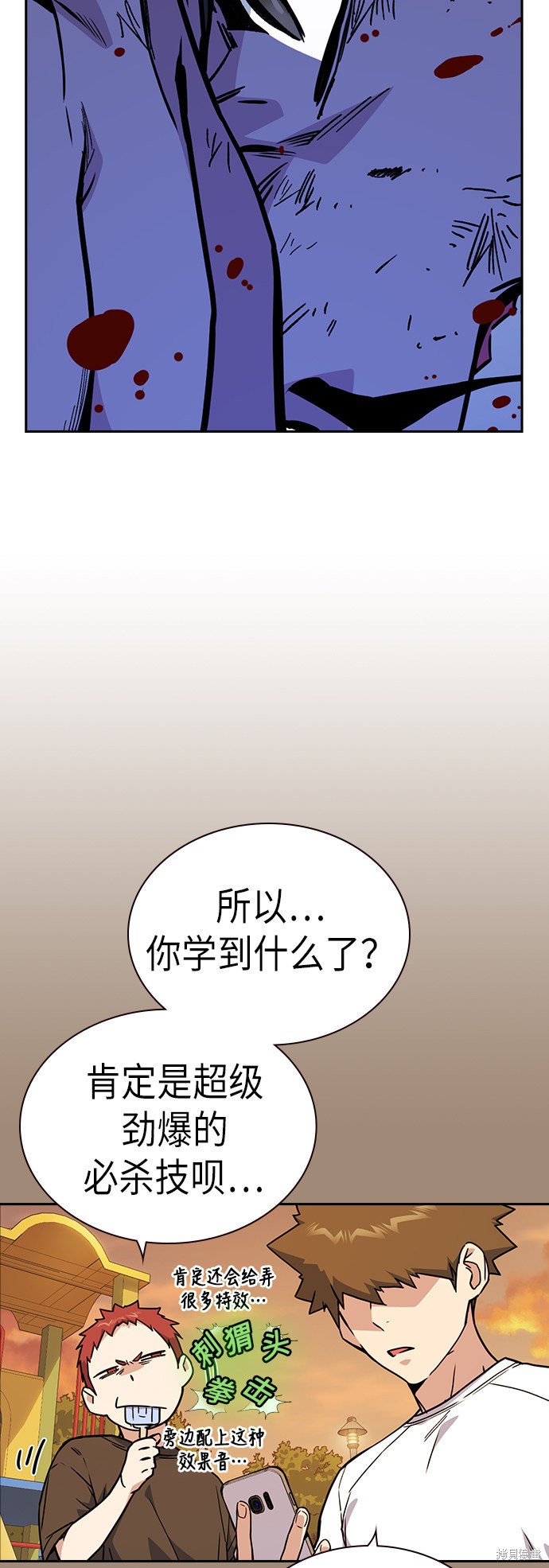 痞子学霸 第108话 第31页