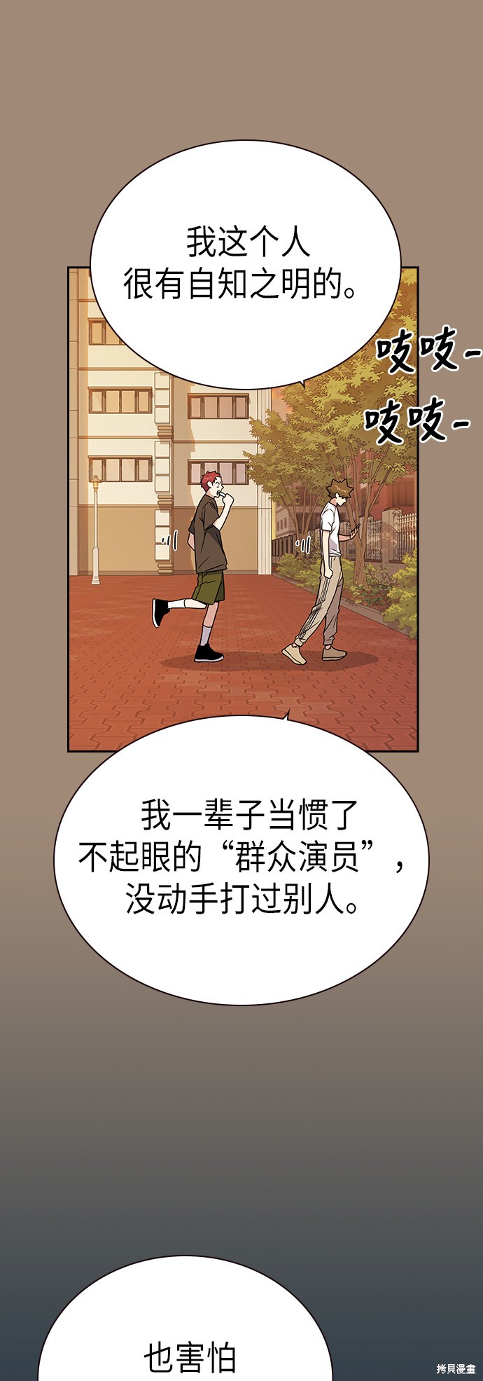 痞子学霸 第108话 第33页