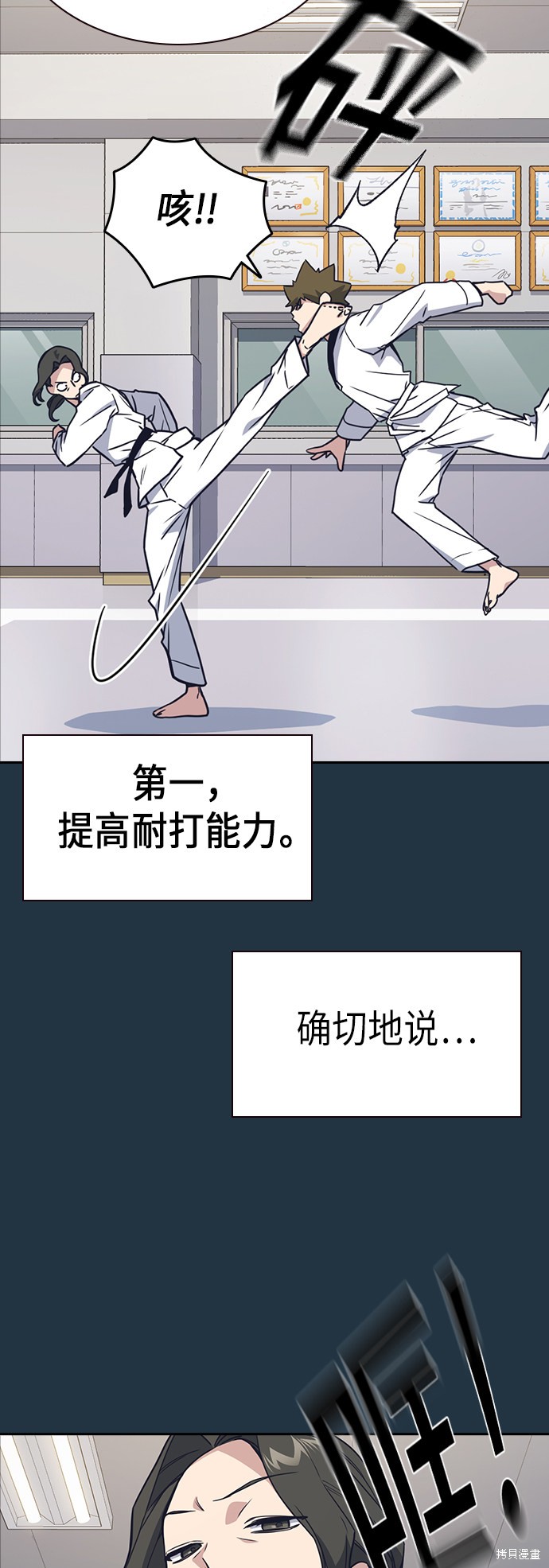 痞子学霸 第108话 第35页