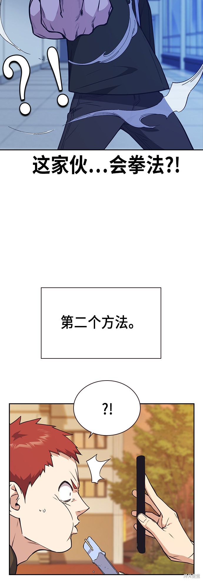 痞子学霸 第108话 第43页