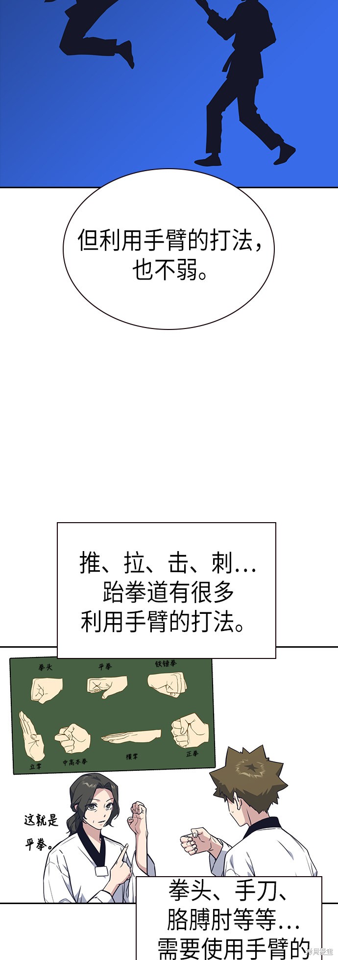 痞子学霸 第108话 第46页