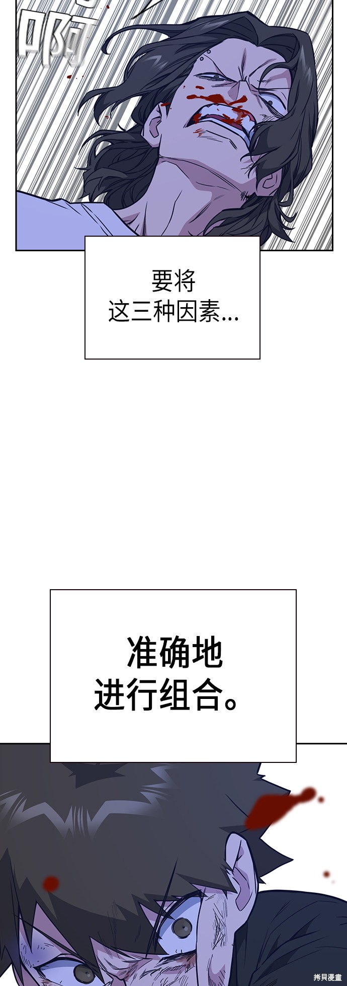 痞子学霸 第108话 第49页