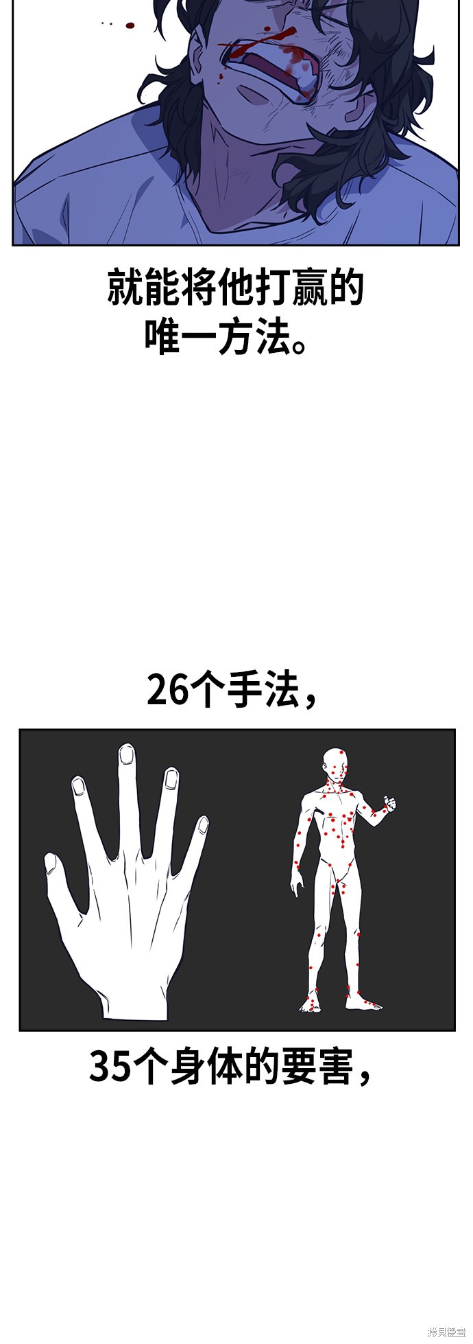 痞子学霸 第108话 第53页