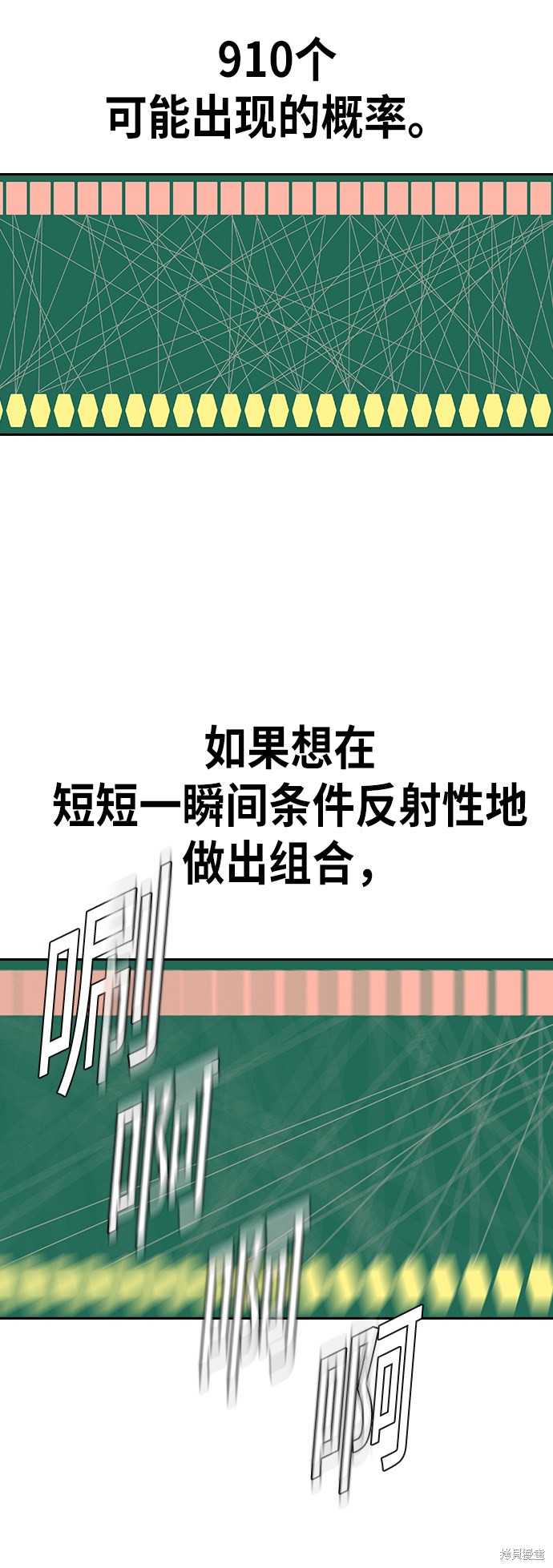 痞子学霸 第108话 第54页