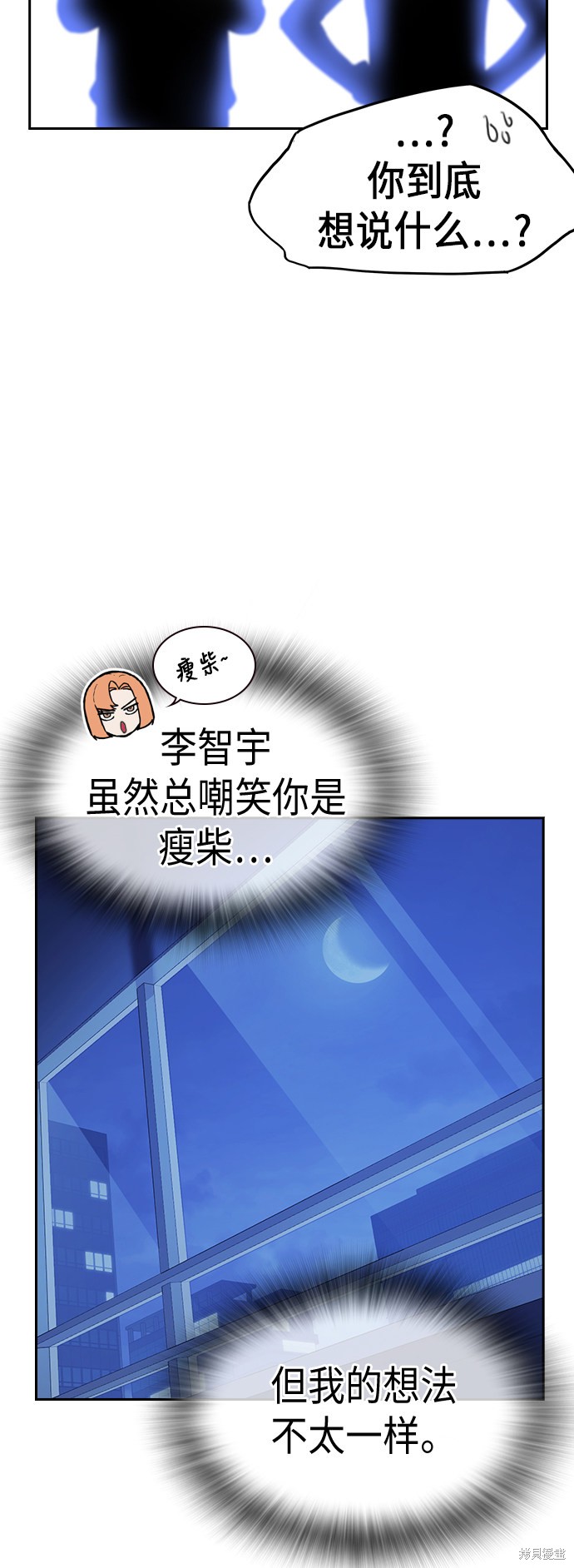 痞子学霸 第108话 第65页