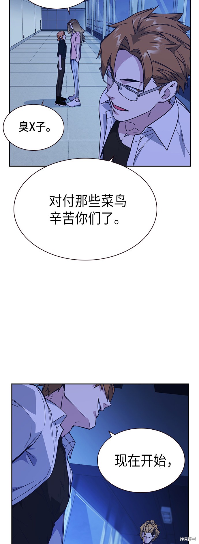 痞子学霸 第108话 第70页