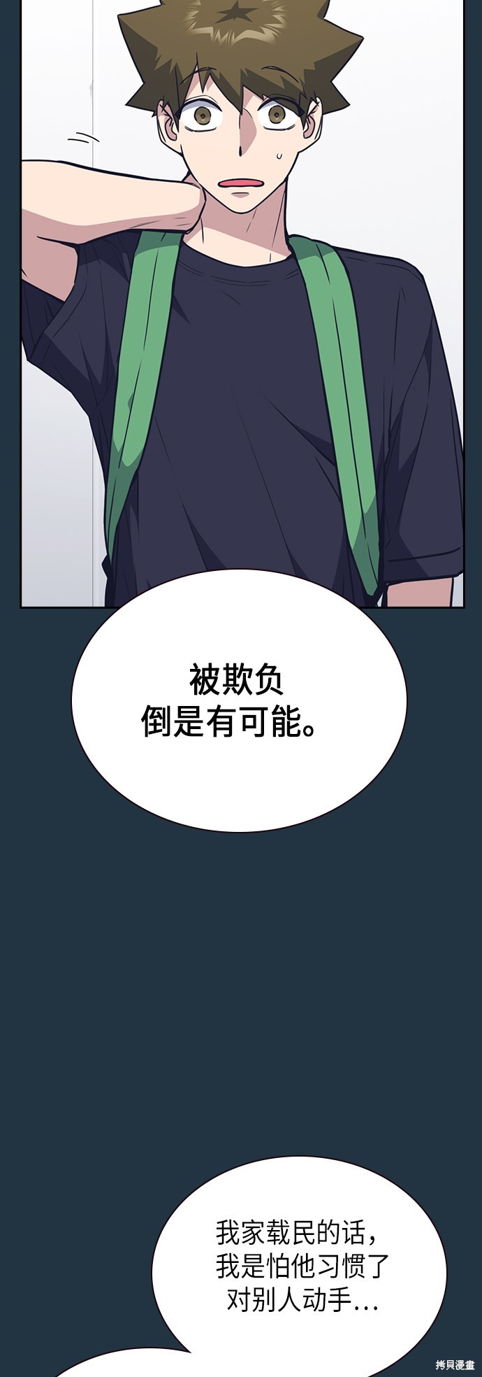 痞子学霸 第108话 第9页