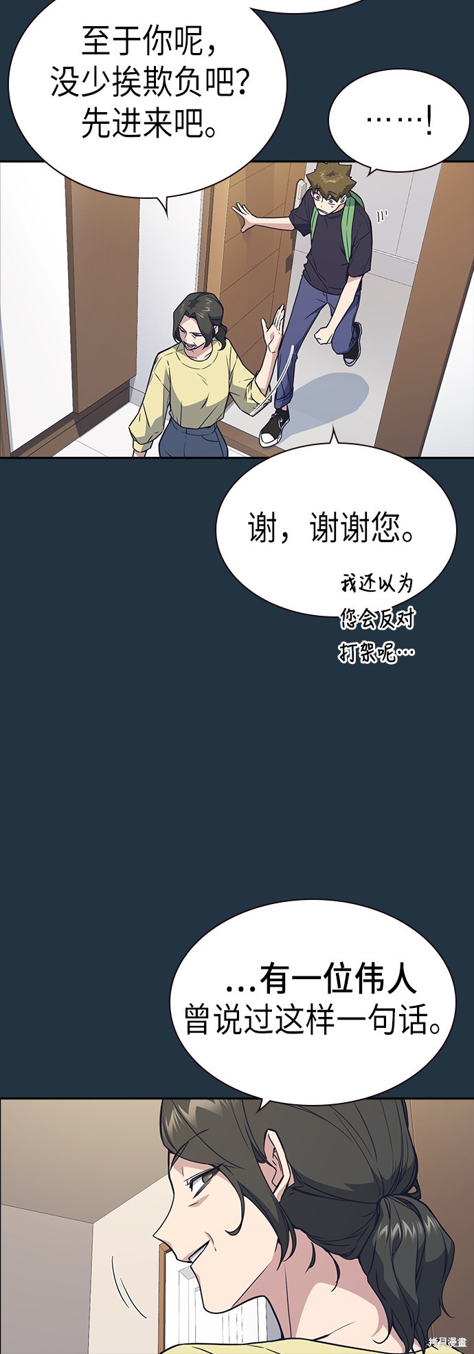 痞子学霸 第108话 第10页