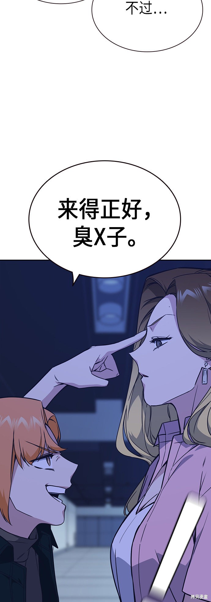 痞子学霸 第109话 第19页