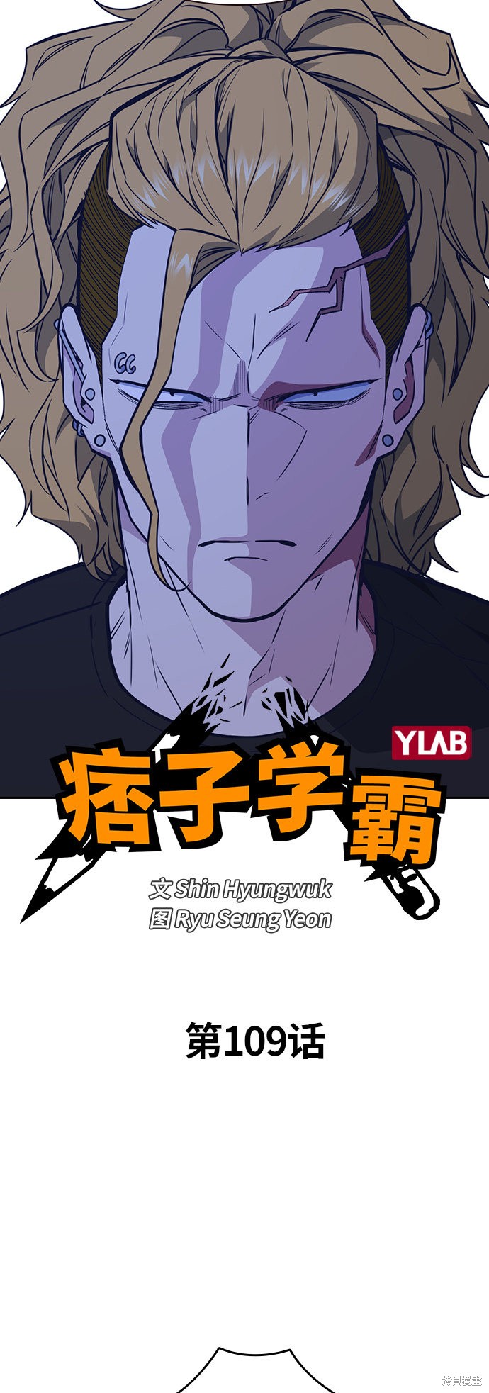 痞子学霸 第109话 第22页