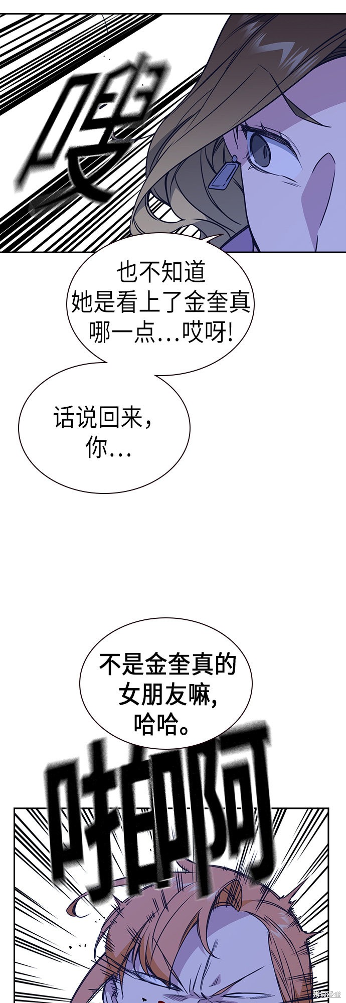 痞子学霸 第109话 第26页