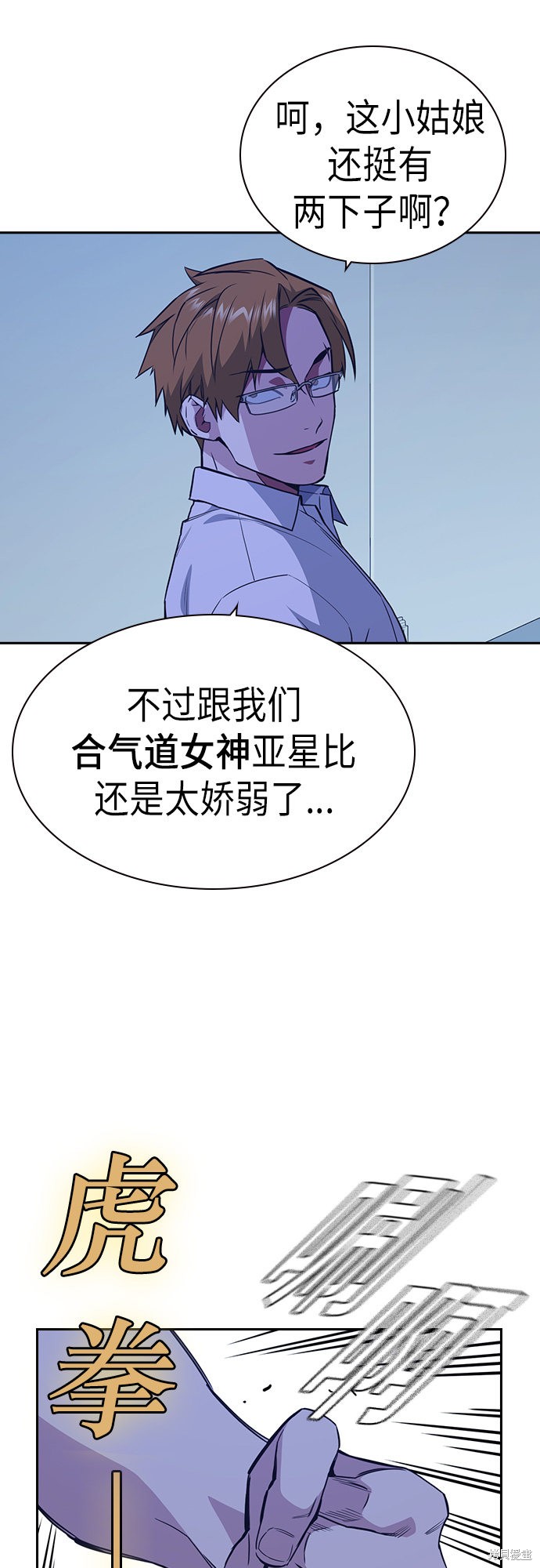 痞子学霸 第109话 第30页