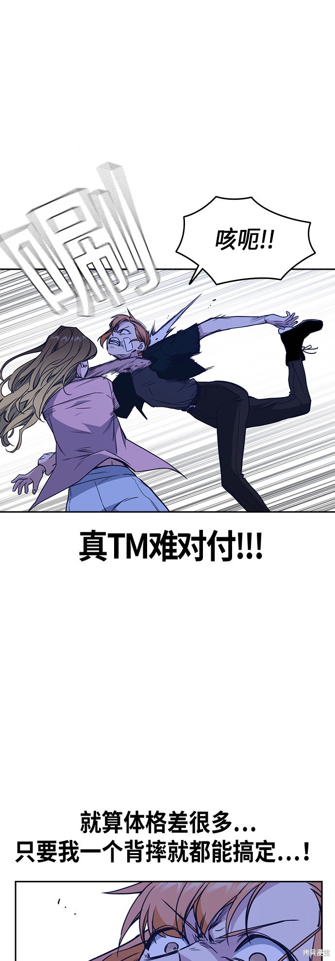 痞子学霸 第109话 第49页