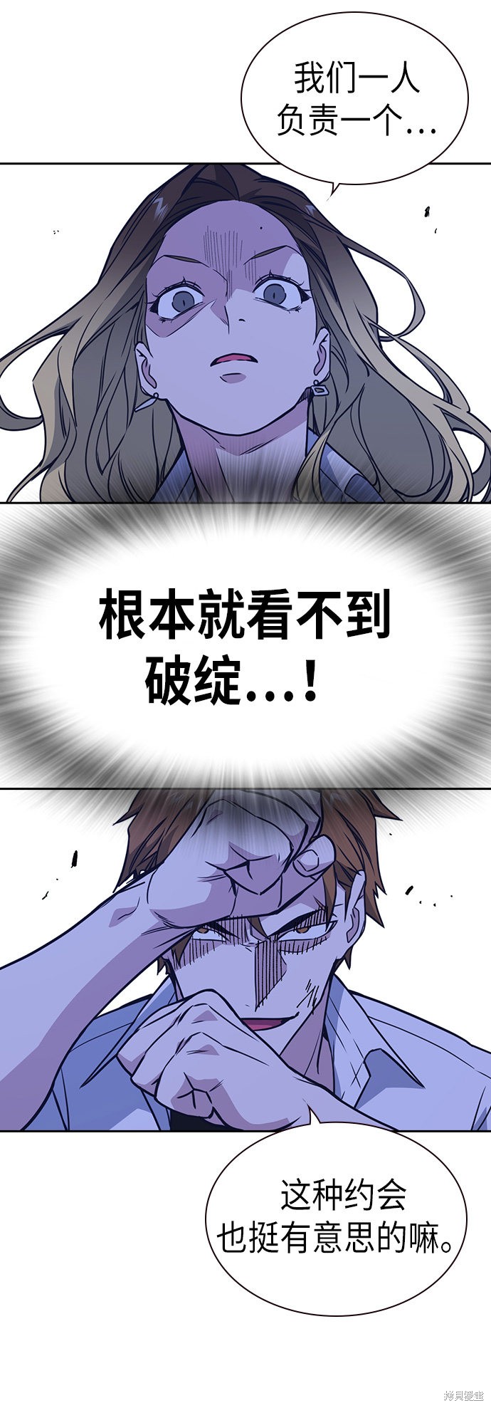 痞子学霸 第109话 第53页