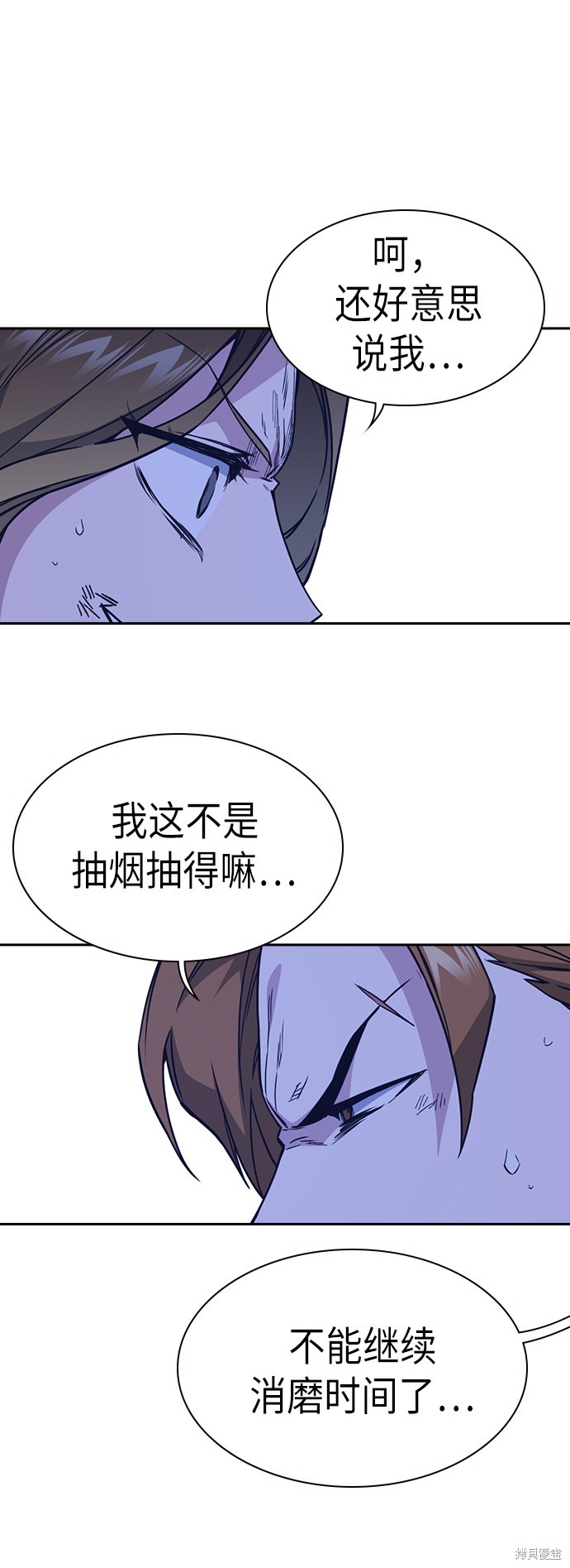 痞子学霸 第110话 第25页
