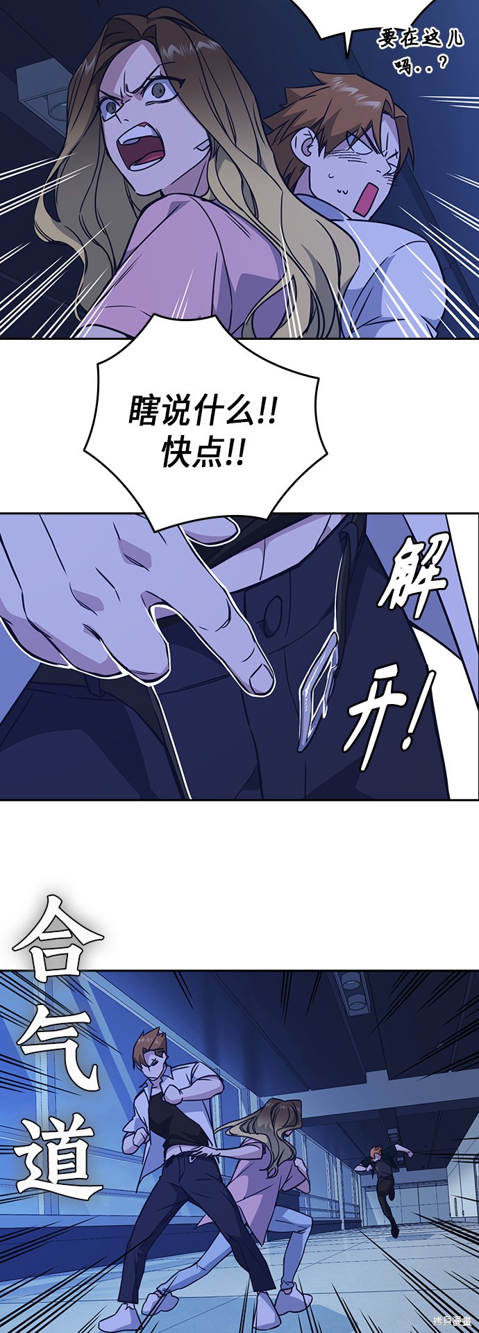 痞子学霸 第110话 第29页