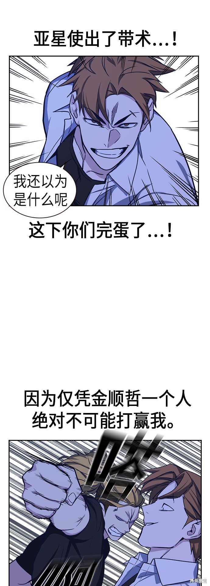 痞子学霸 第110话 第34页