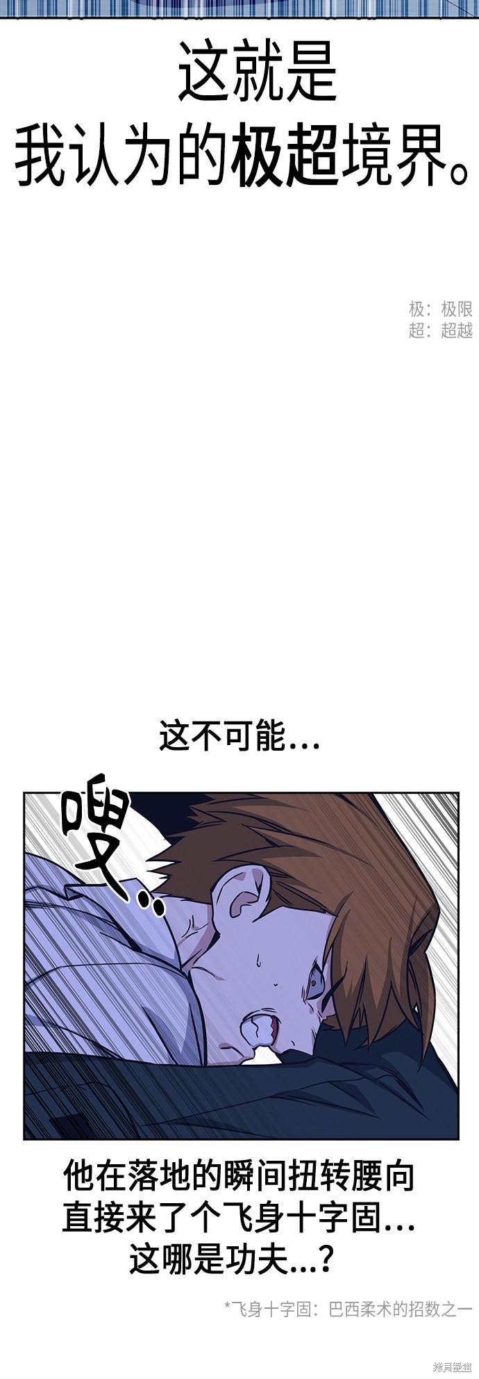 痞子学霸 第110话 第44页
