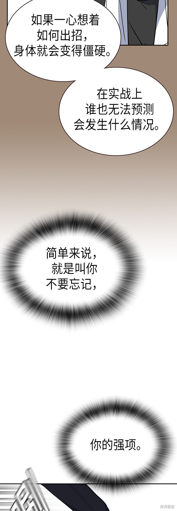 痞子学霸 第110话 第49页