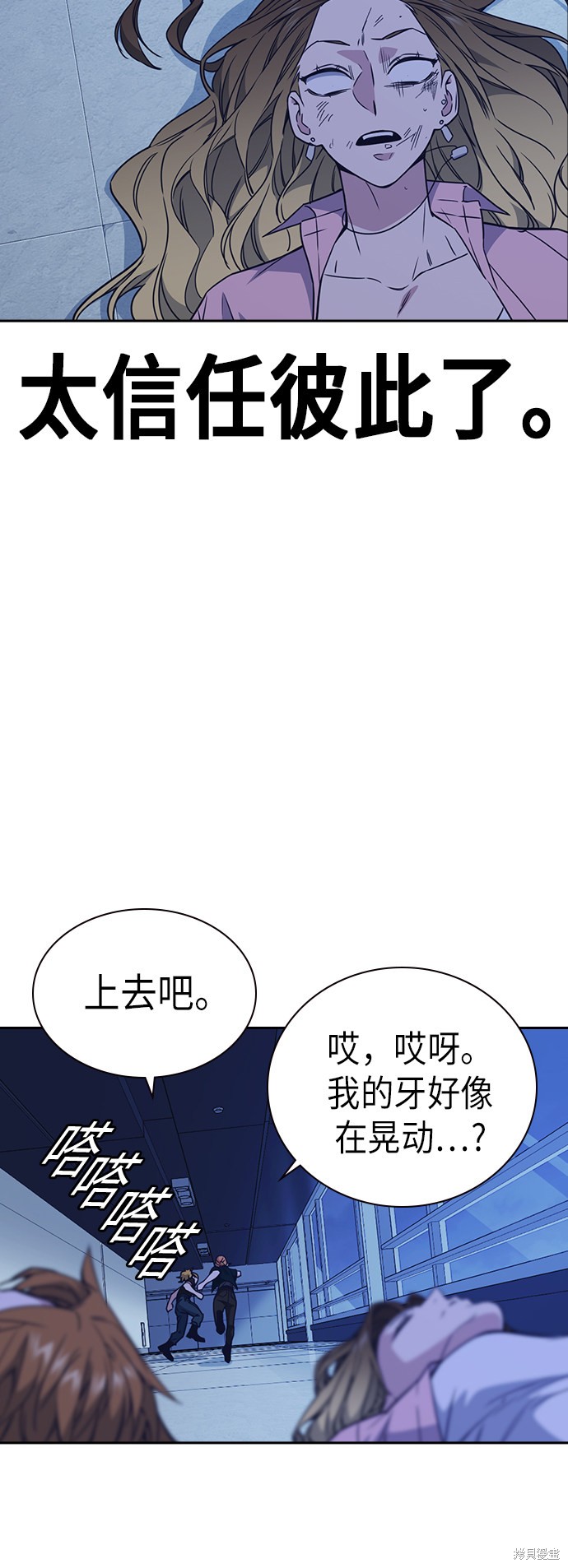 痞子学霸 第110话 第56页