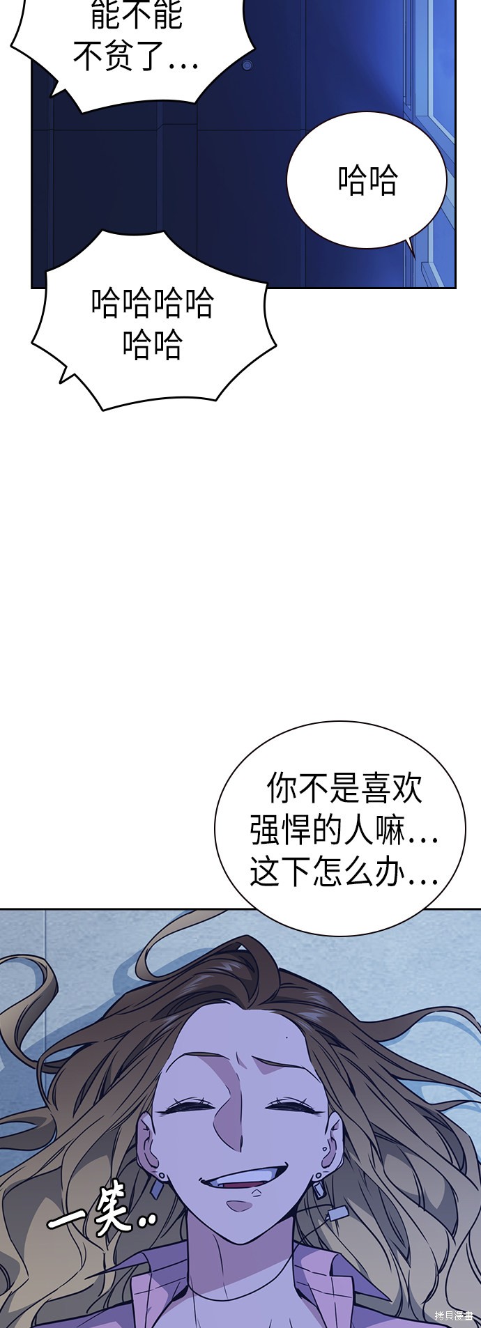 痞子学霸 第110话 第61页