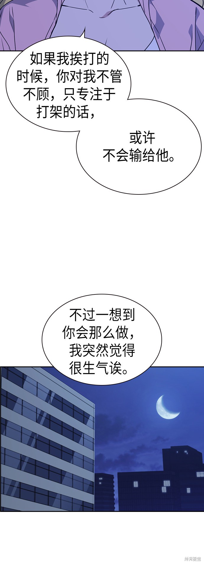 痞子学霸 第110话 第62页