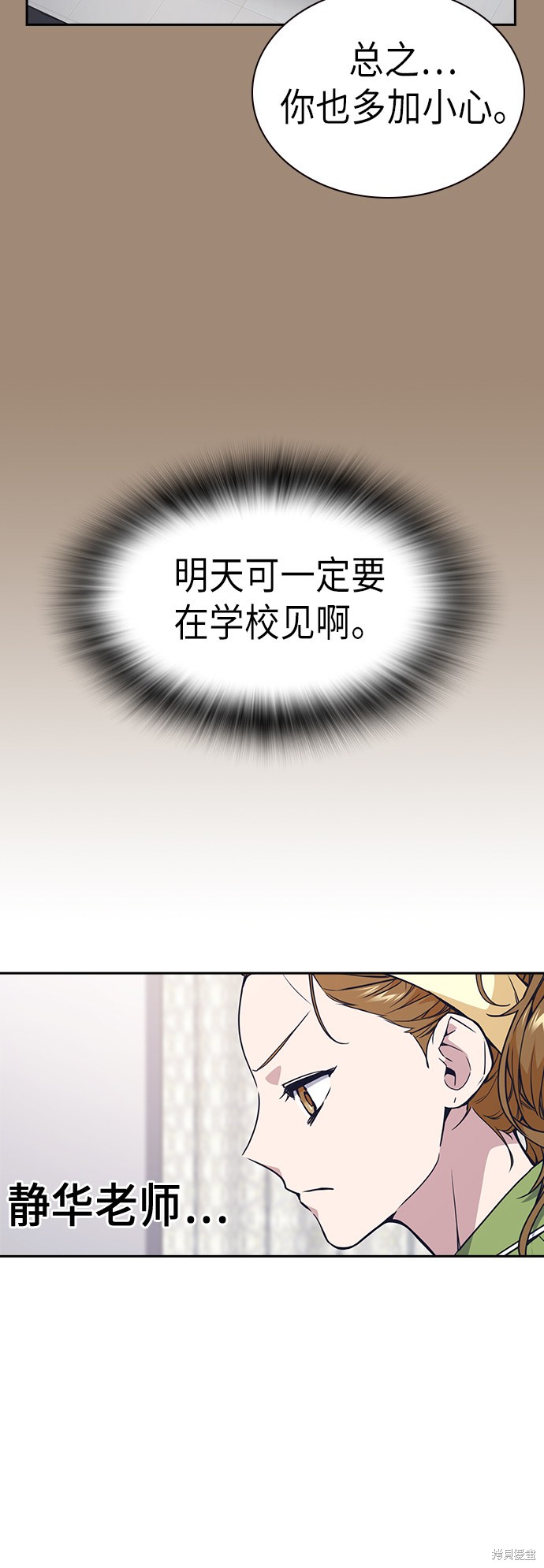 痞子学霸 第111话 第11页