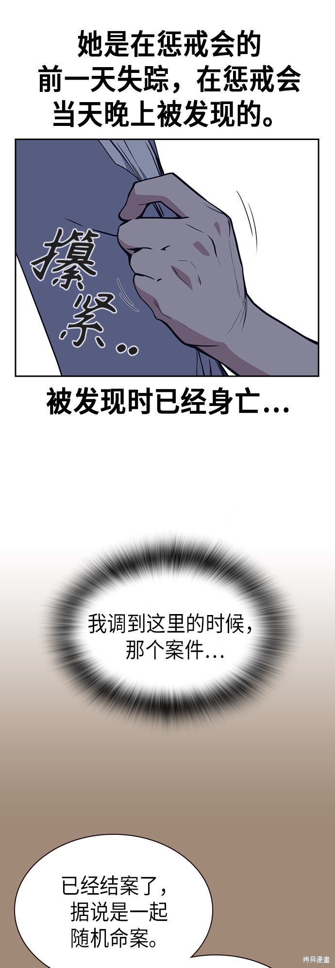 痞子学霸 第111话 第12页
