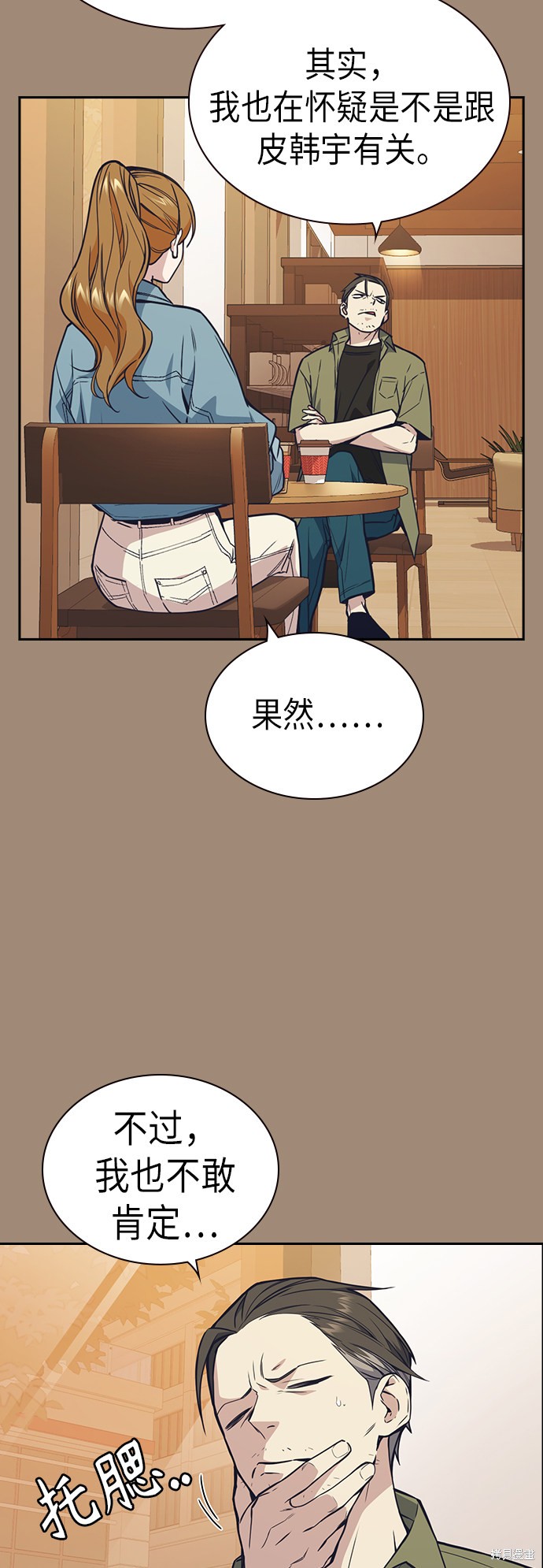 痞子学霸 第111话 第13页