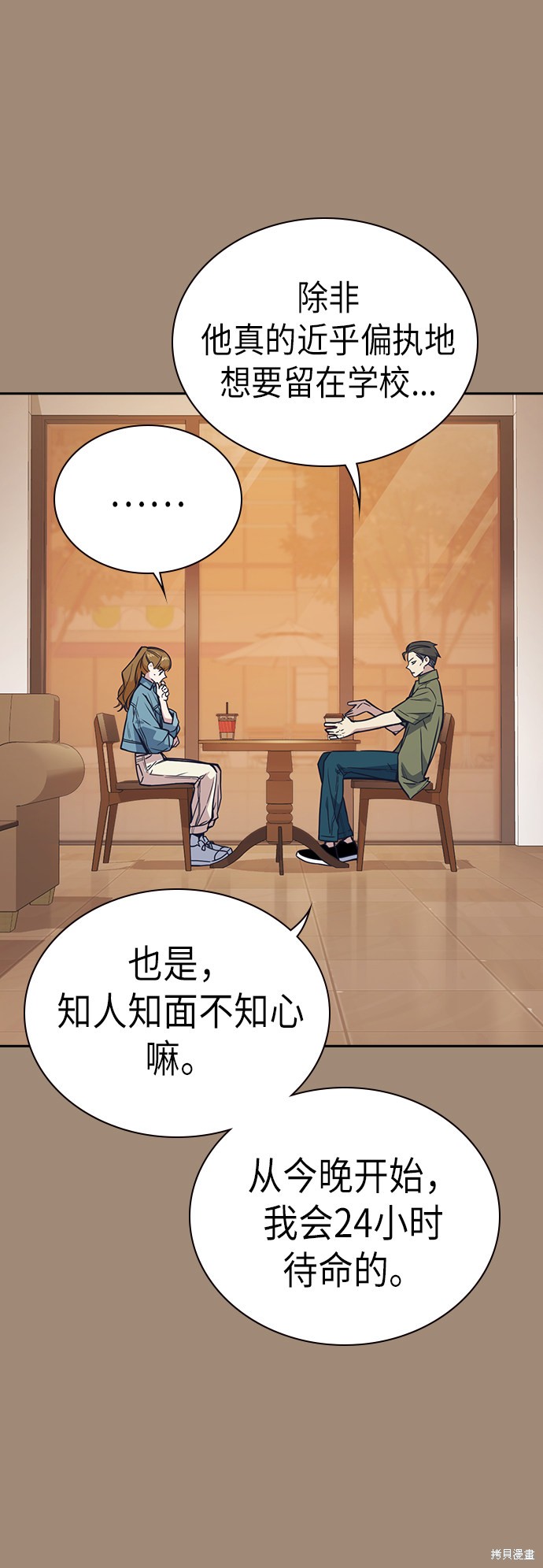 痞子学霸 第111话 第15页
